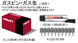 HILTI ヒルティ GX3 ガス銃 ガス ピン-