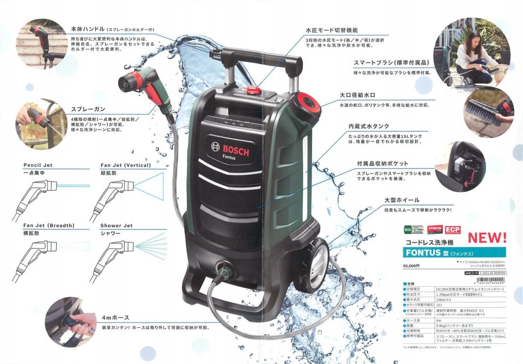 ボッシュ コードレス洗浄機 FONTUS （フォンタス） 大容量の給水タンク