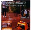 京セラの高圧洗浄機AJP-2030